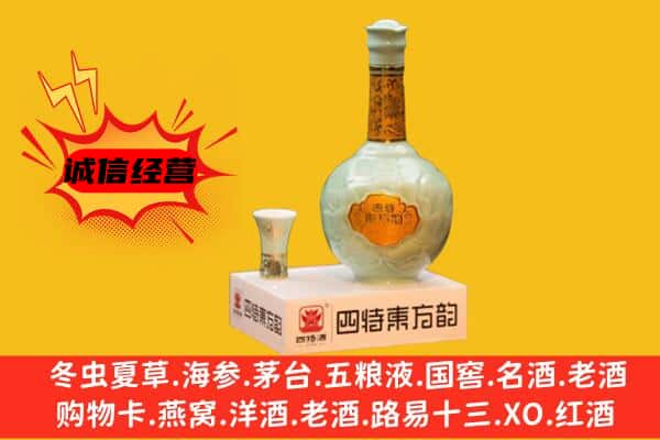 乌兰察布市凉城县上门回收四特酒价格