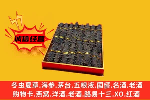 乌兰察布市凉城县回收海参