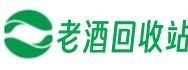 乌兰察布市凉城县信炎老酒回收站